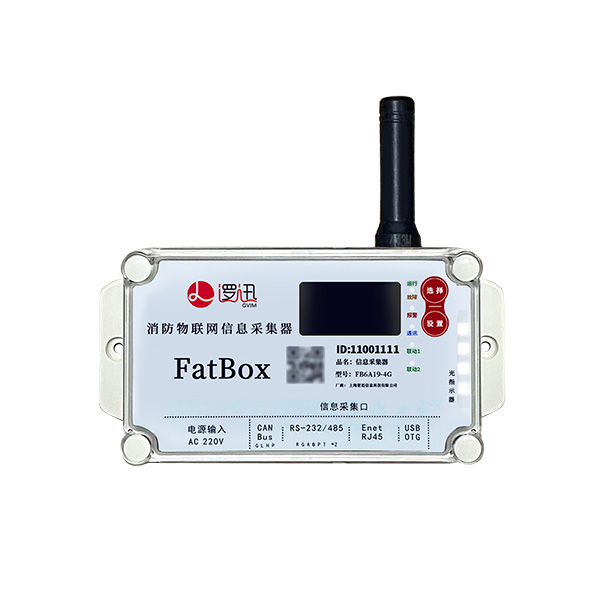 消防信息傳輸控制單元（信息采集器）