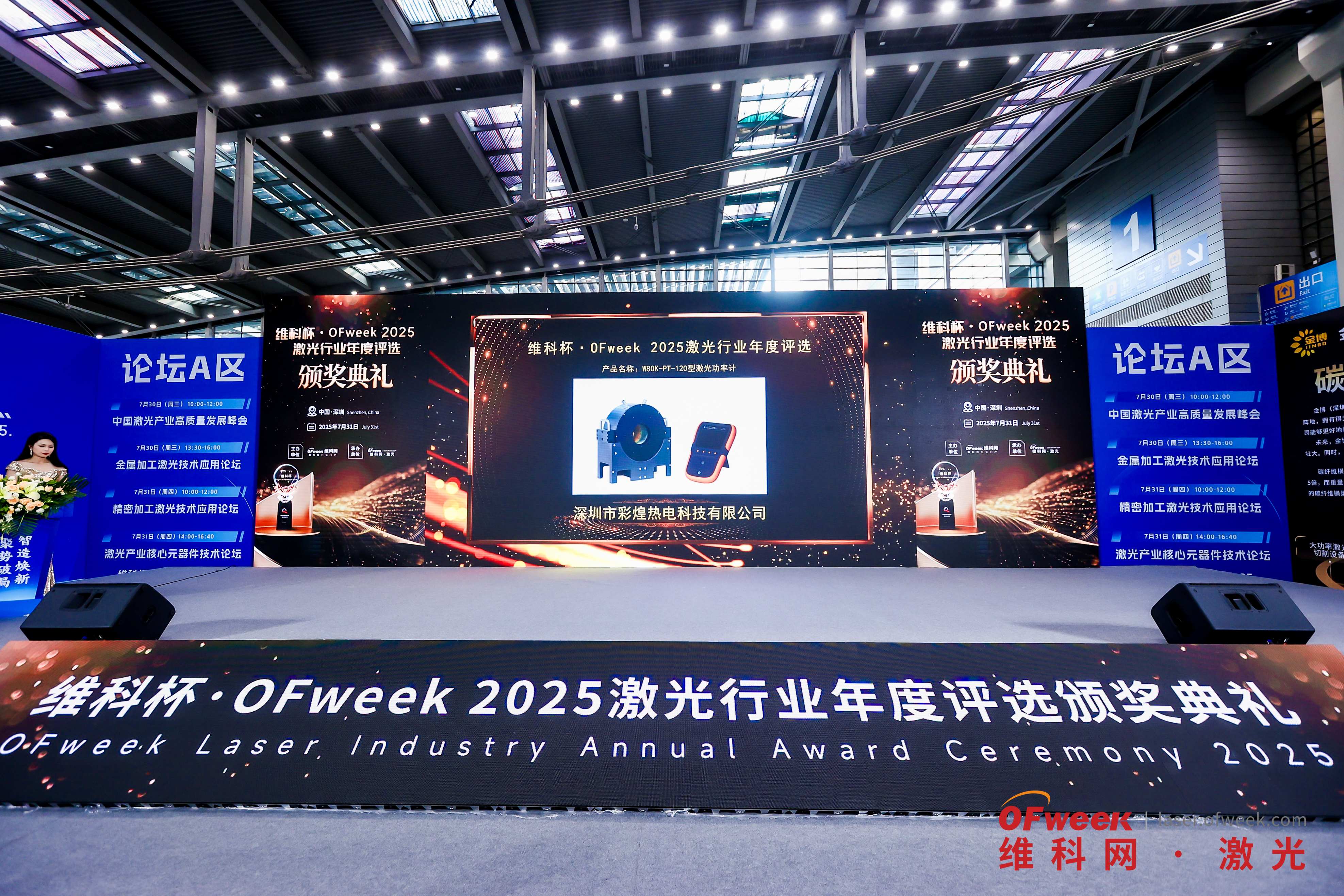 載譽(yù)前行｜彩煌熱電榮獲維科杯2025年度最佳激光設(shè)備配套產(chǎn)品技術(shù)創(chuàng)新獎(jiǎng)