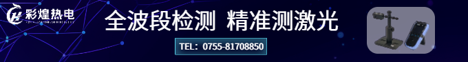 光电式激光功率计