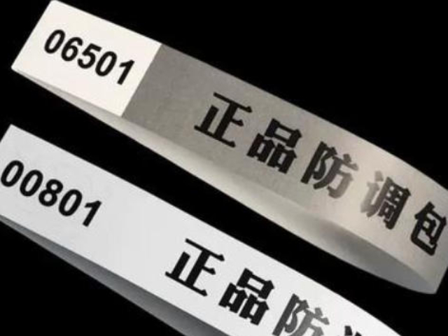 惠山區特質紙質防偽標識有哪些,紙質防偽標識