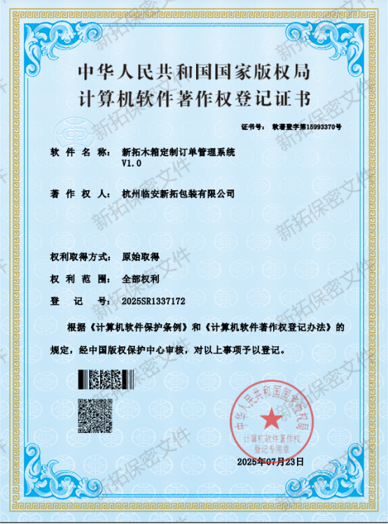 新拓木箱定制訂單管理系統(tǒng)