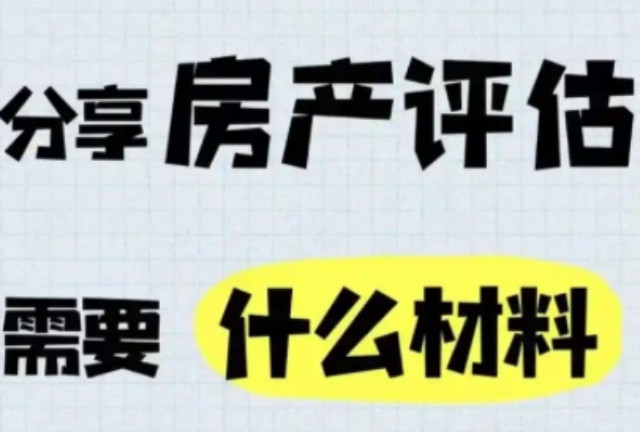 南京品牌房地產(chǎn)評(píng)估平臺(tái)