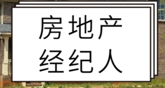 鼓樓區(qū)運(yùn)營(yíng)房地產(chǎn)經(jīng)紀(jì)要求