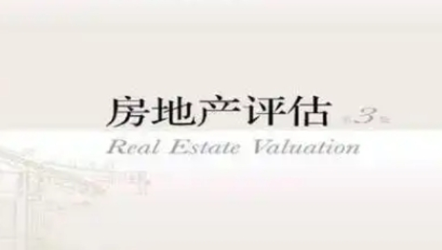 徐州一站式房地產評估平臺,房地產評估