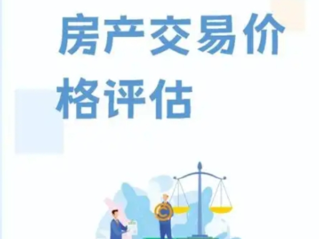 徐州一站式房地產(chǎn)評(píng)估平臺(tái)