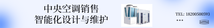 别墅用中央空调