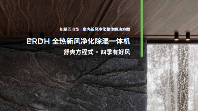 四川霍尼韋爾新風(fēng)控制系統(tǒng)咨詢電話,新風(fēng)