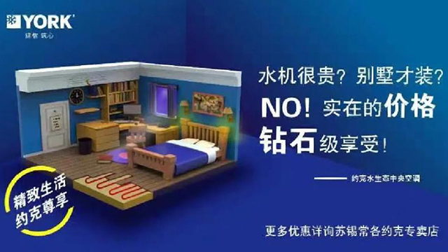 大平層約克水生態(tài)中央空調展廳電話