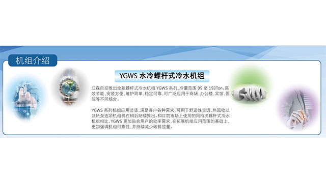 附近約克YGWS螺桿機機組主控板,約克YGWS螺桿機機組