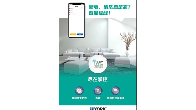 武侯區(qū)約克智能中央空調(diào)售后服務(wù)電話