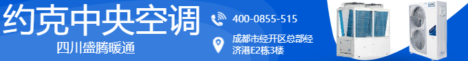約克IWE智能水生態(tài)中央空調(diào)知冷暖享健康