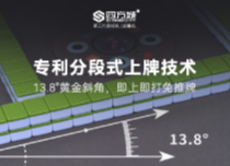 分段式上牌技術(shù)