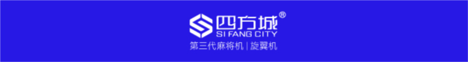 四方城麻將機(jī)