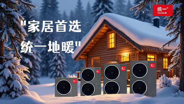鄭州家用空氣源熱泵廠家供應 浙江統(tǒng)一聯(lián)合環(huán)境科技供應