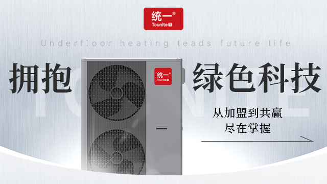 成都工業(yè)空氣能熱泵招商加盟 浙江統(tǒng)一聯(lián)合環(huán)境科技供應