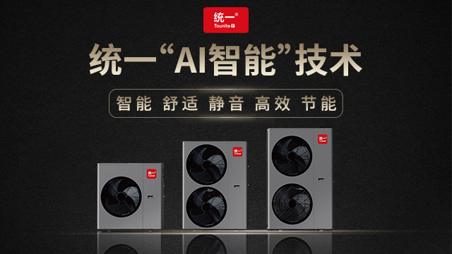 杭州大型空氣源熱泵代理 浙江統(tǒng)一聯(lián)合環(huán)境科技供應(yīng)