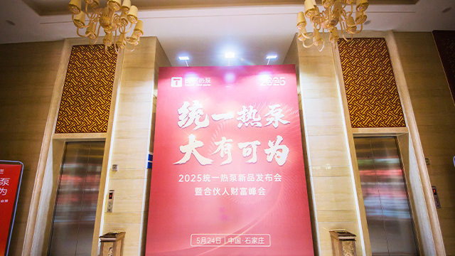 安徽家用采暖統(tǒng)一熱泵空調(diào)采購 浙江統(tǒng)一聯(lián)合環(huán)境科技供應(yīng)