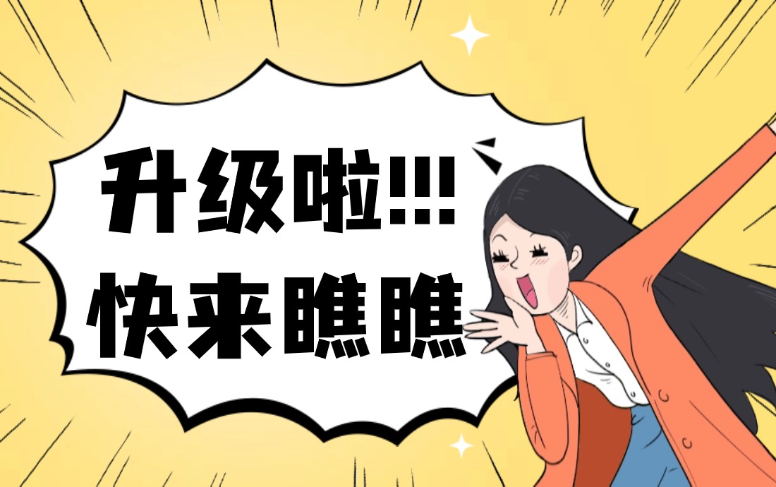 更新！超實用的新功能，請查收