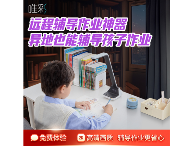 远程辅导作业神器摄像头厂家直销,远程辅导