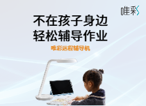 遠程輔導作業神器