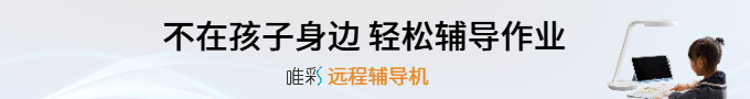 遠程輔導機大橫幅banner