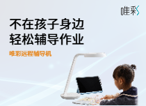 輔導作業攝像頭