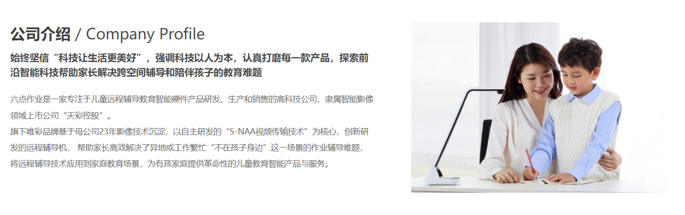 深圳六点作业科技有限公司