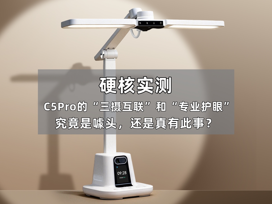 唯彩C5Pro的“三攝”與“專業護眼光”，是噱頭還是剛需？