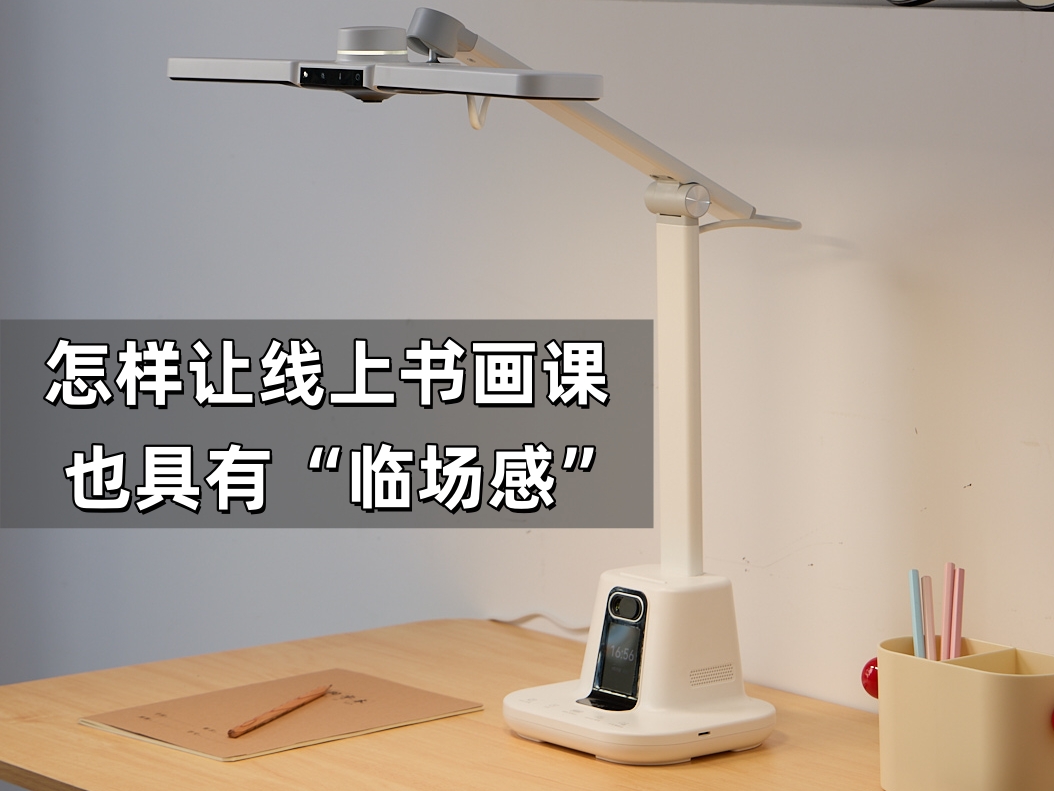 請了線上書畫老師后，如何讓遠程指導，擁有“俯身指點”的體驗？