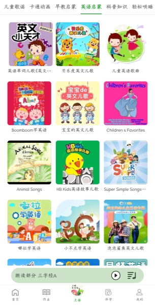 远程点播的N种用法：英语磨耳朵、国学晨读、睡前故事一键安排