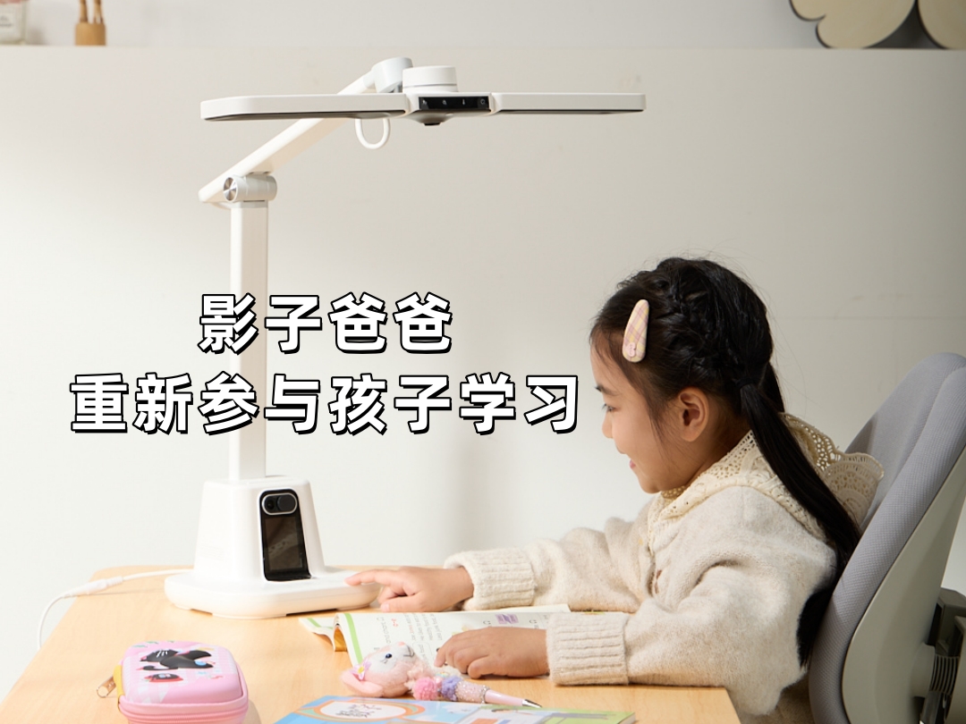 從“影子爸爸”到“云端教練”：用遠程輔導機的自救實錄