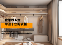 金萊雅衣柜五金