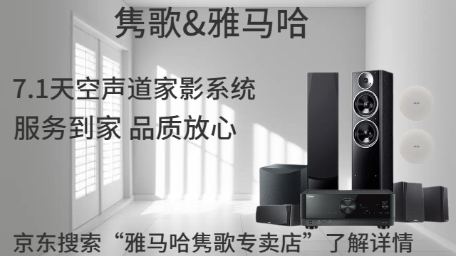 金山區(qū)雅馬哈商業(yè)影院音響安裝 上海僑輝經(jīng)貿(mào)供應(yīng)