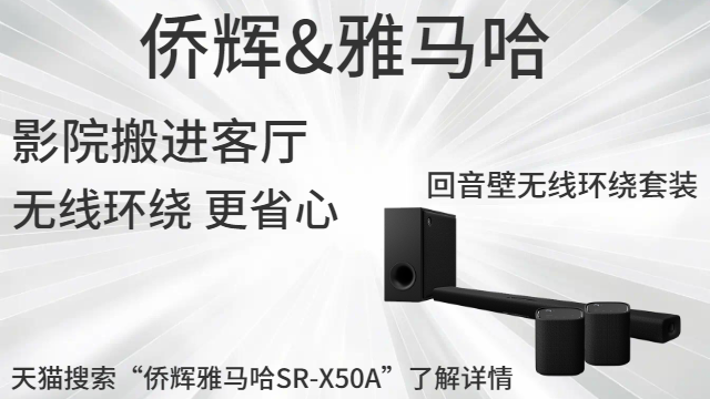 長(zhǎng)寧區(qū)雅馬哈私人影院音響定制 上海僑輝經(jīng)貿(mào)供應(yīng)
