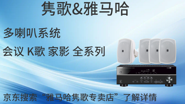 徐匯區(qū)YAMAHA影院音響話筒 上海僑輝經(jīng)貿(mào)供應(yīng)