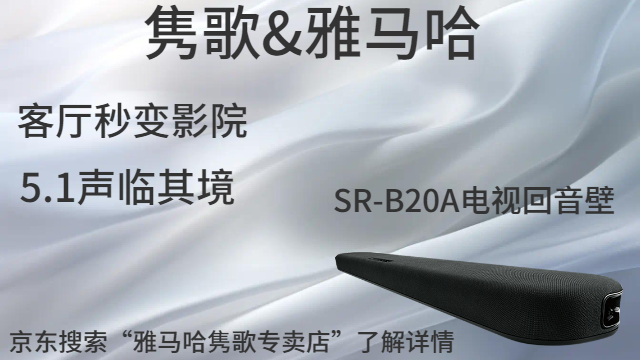 閔行區(qū)雅馬哈家庭影院音響銷售電話 上海僑輝經(jīng)貿(mào)供應(yīng)