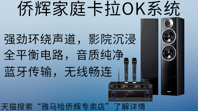 奉賢區(qū)YAMAHA商場卡拉OK音箱銷售電話 上海僑輝經(jīng)貿(mào)供應(yīng)