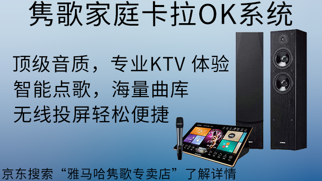 青浦區(qū)先科商業(yè)卡拉OK音箱銷售電話 上海僑輝經(jīng)貿(mào)供應(yīng);
