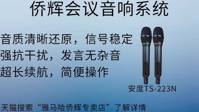 崇明區(qū)YAMAHA辦公會(huì)議音響銷售電話 上海僑輝經(jīng)貿(mào)供應(yīng)