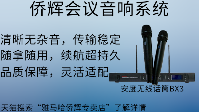 楊浦區(qū)YAMAHA會議音響安裝調試 上海僑輝經貿供應