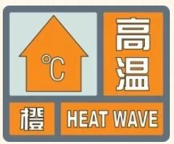 高溫預警！防暑降溫指南來了