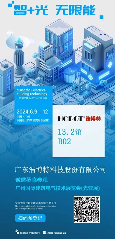 【新聞】浩博特?cái)y智能節(jié)能產(chǎn)品亮相2024年廣州光亞展