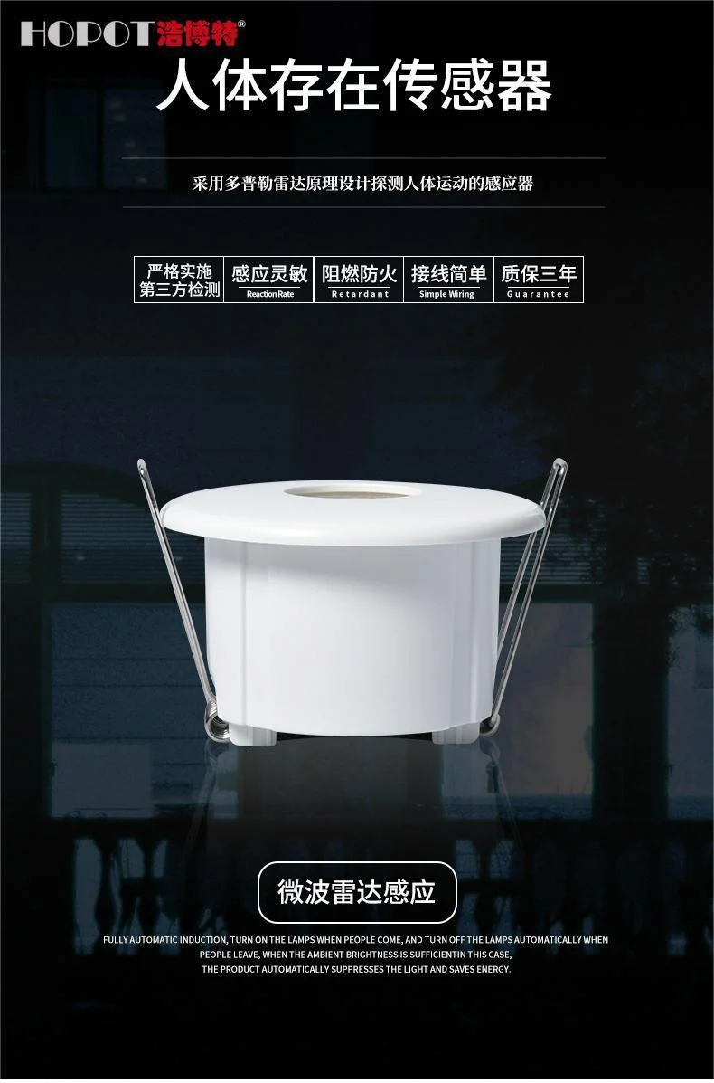 浩博特智能人體存在傳感器：多普勒原理與高頻微波的完美結(jié)合