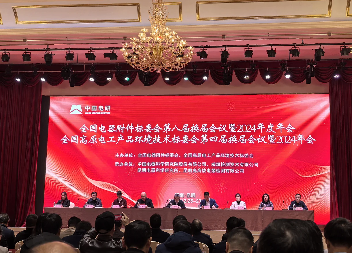 浩博特受邀出席2024全國(guó)電器附件標(biāo)準(zhǔn)化技術(shù)委員會(huì)年會(huì)