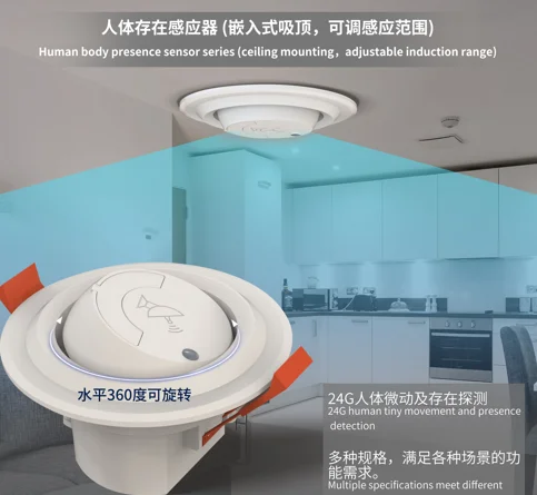 人體存在感應器(嵌入式吸頂，可調(diào)感應范圍)