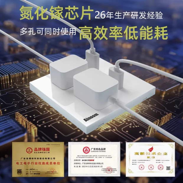 Ainoom安諾姆氮化鎵五孔快充插座，您的第二個(gè)原裝充電器！