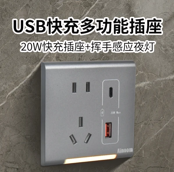 充電不等待，夜燈不摸黑：USB 快充插座帶揮手感應(yīng)，體驗(yàn)感拉滿