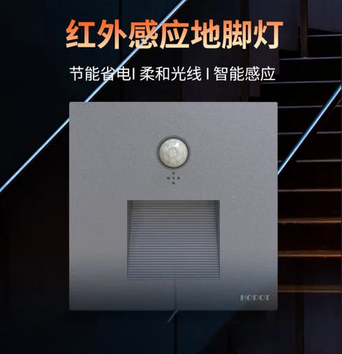 浩博特雙感應(yīng)地腳燈：紅外 + 光感，人來(lái)即亮更智能，夜間行走更安心