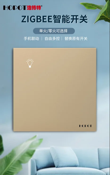 語音控制 + 手機聯(lián)動！浩博特 Zigbee智能開關，單火零火適配所有場景