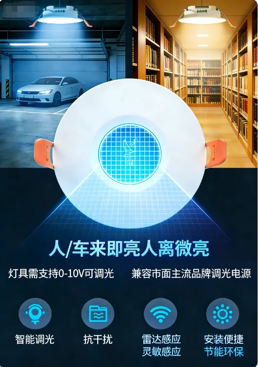 無感智能，光隨你動 I 浩博特嵌入式雷達感應器煥新照明體驗